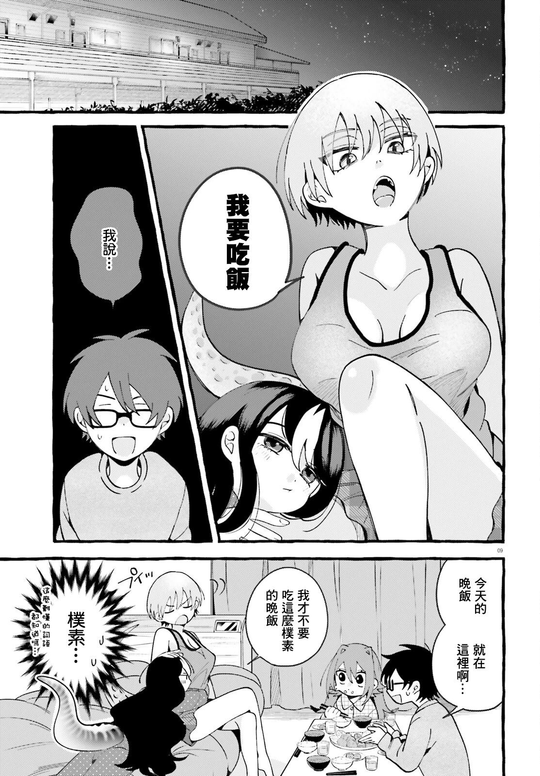 第4话 第9页