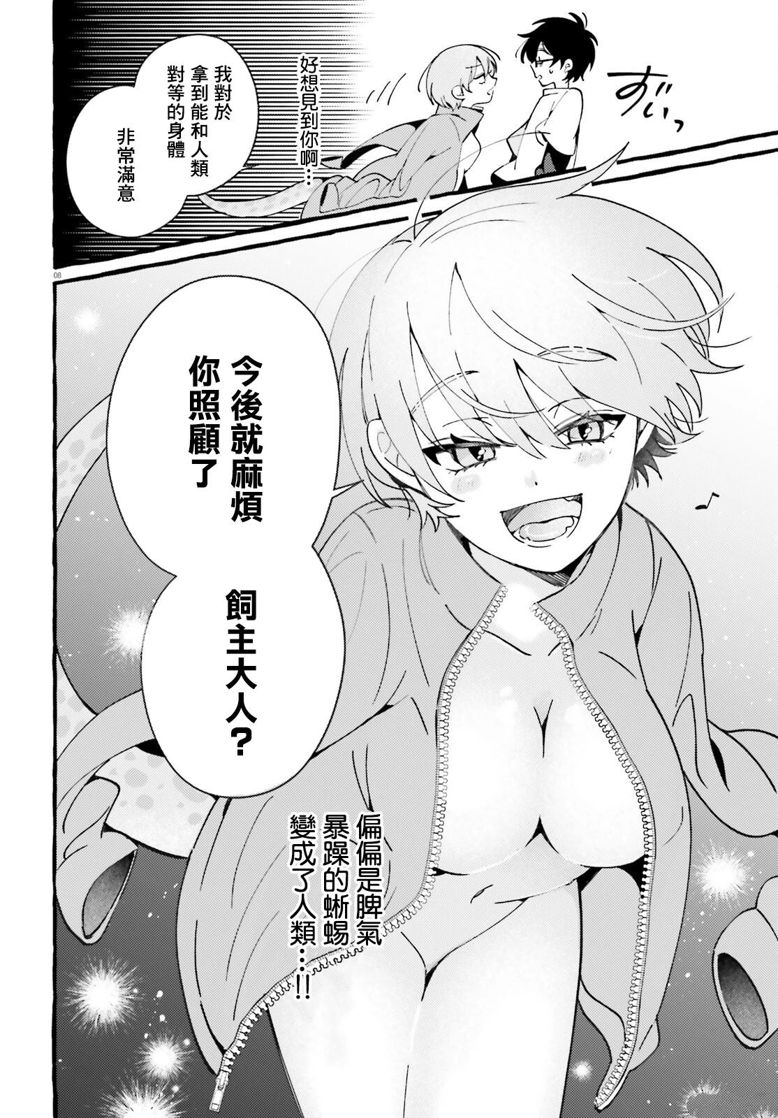 第4话 第8页