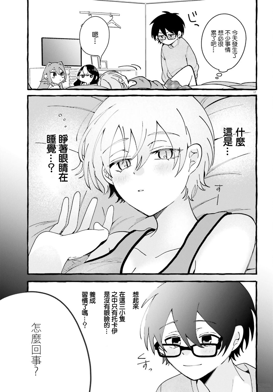 第4话 第17页
