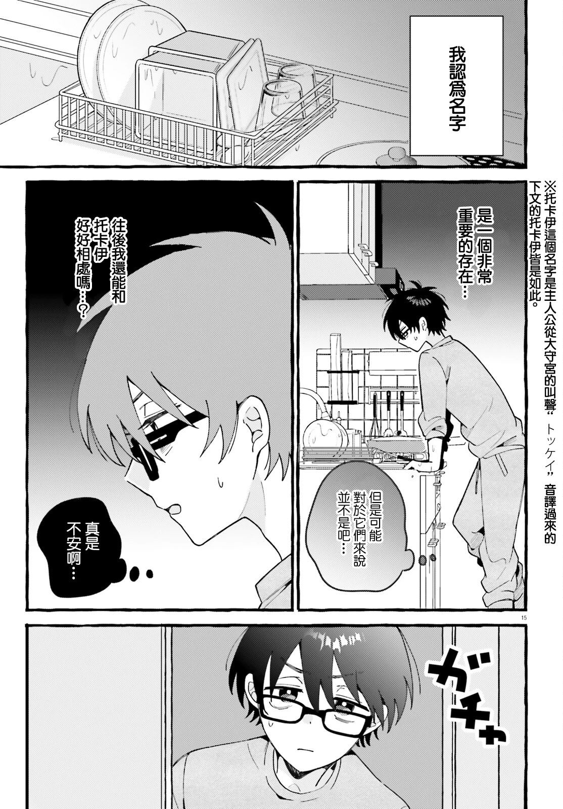 第4话 第15页
