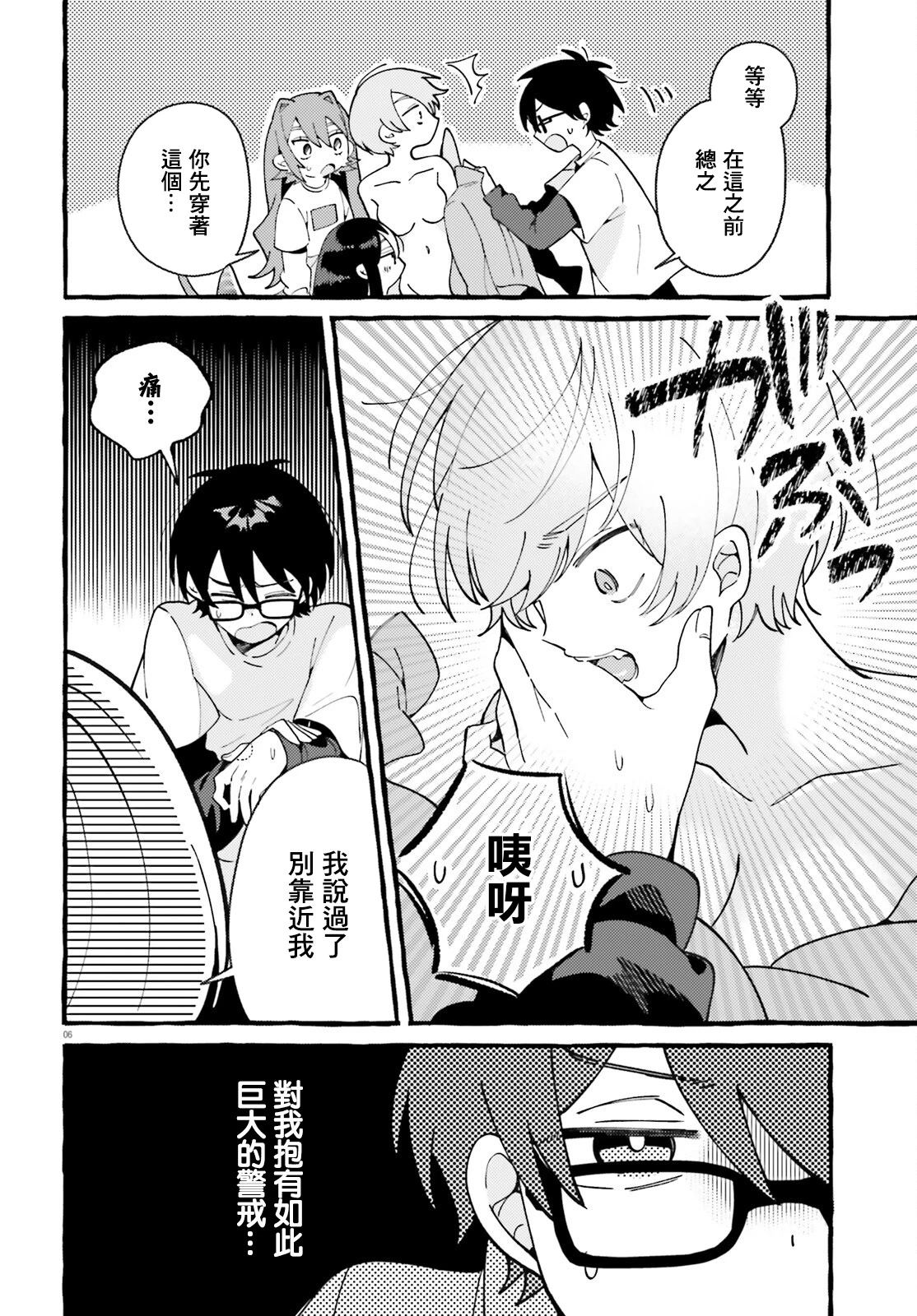 第4话 第6页