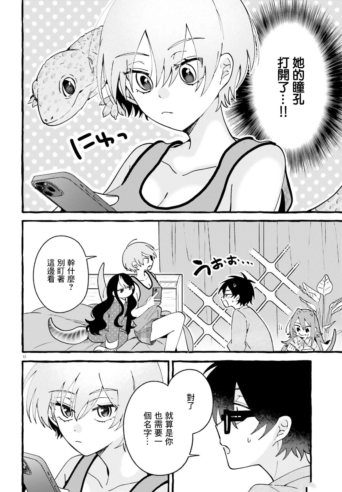 第4话 第12页