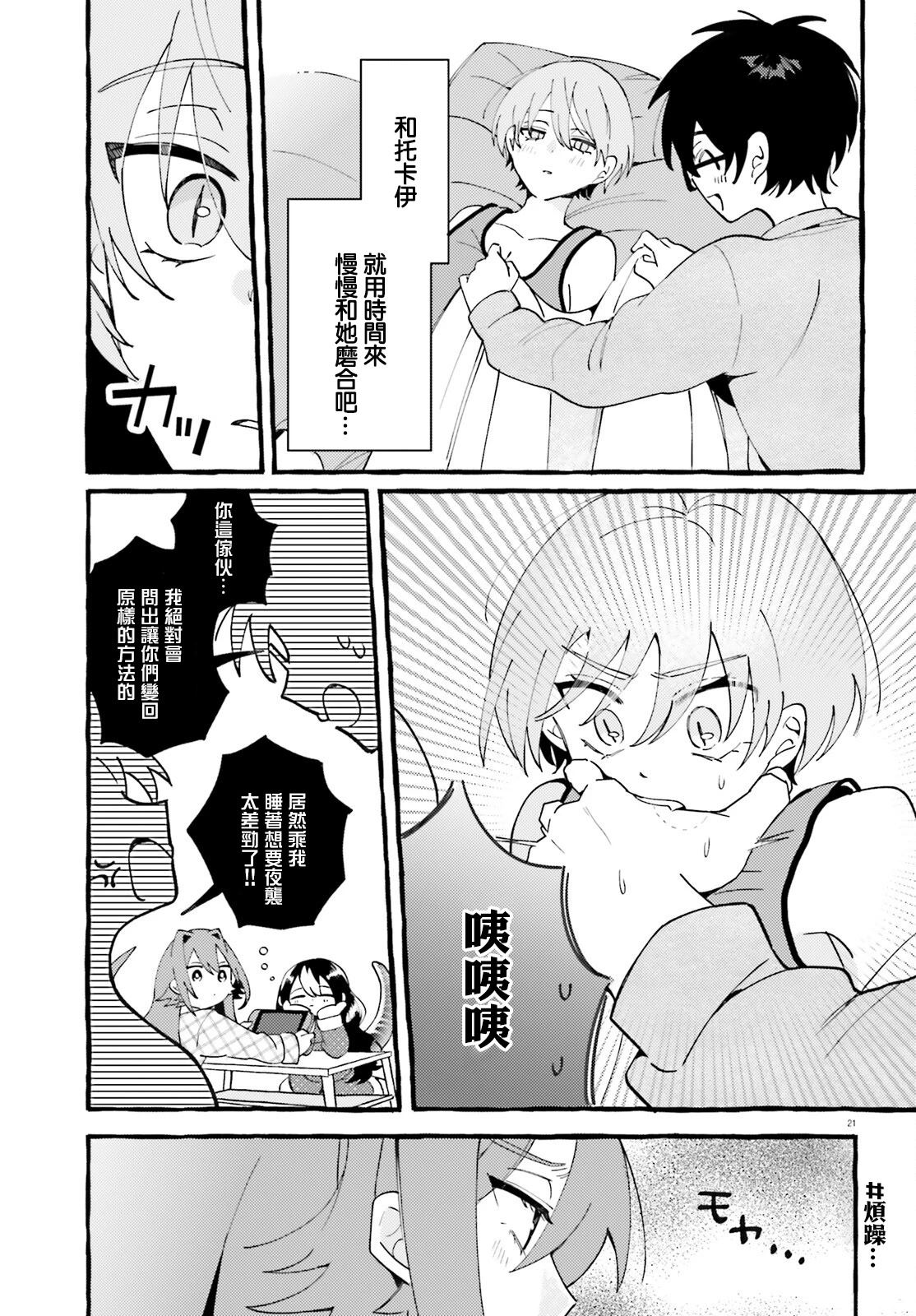 第4话 第21页