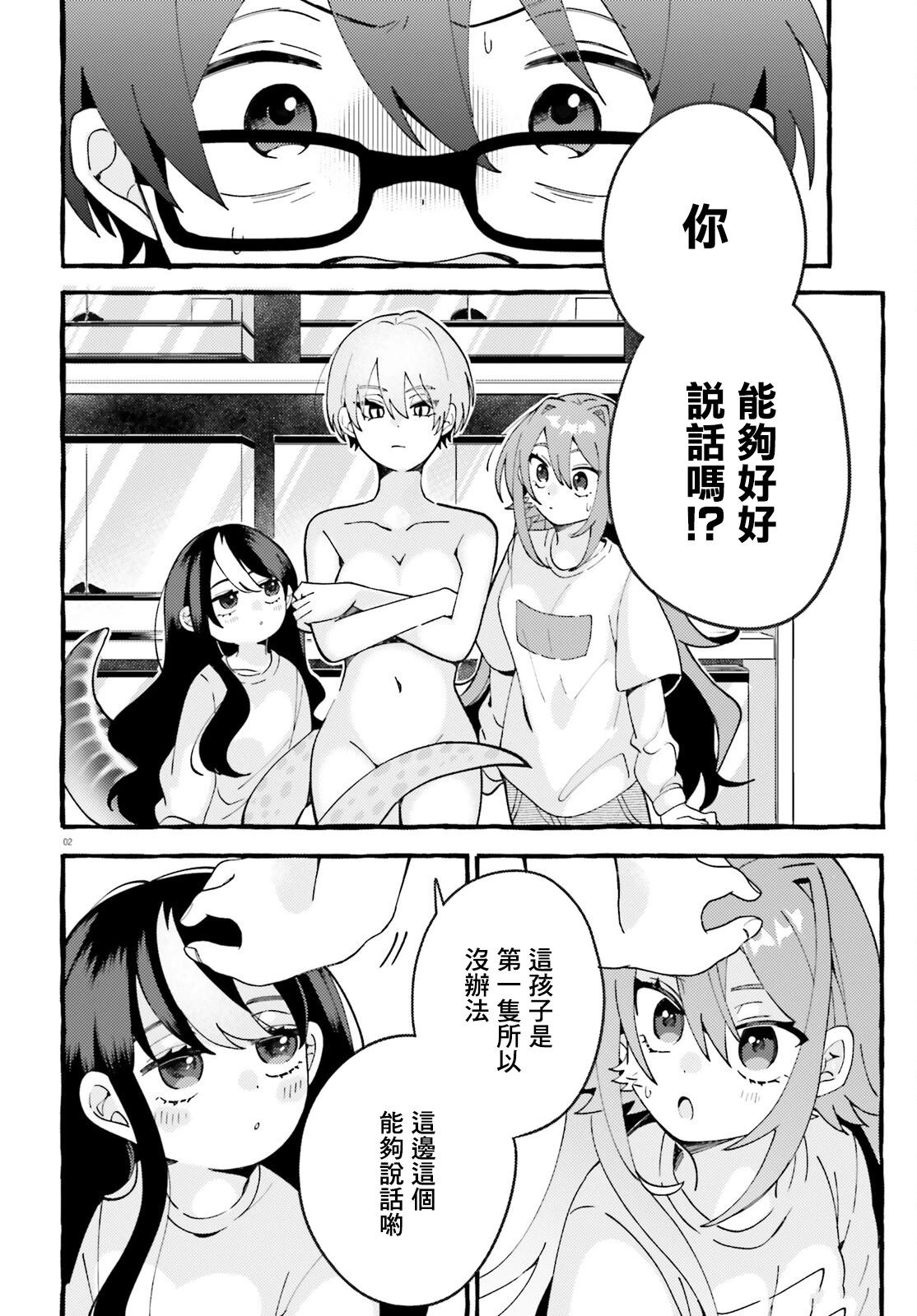 第4话 第2页