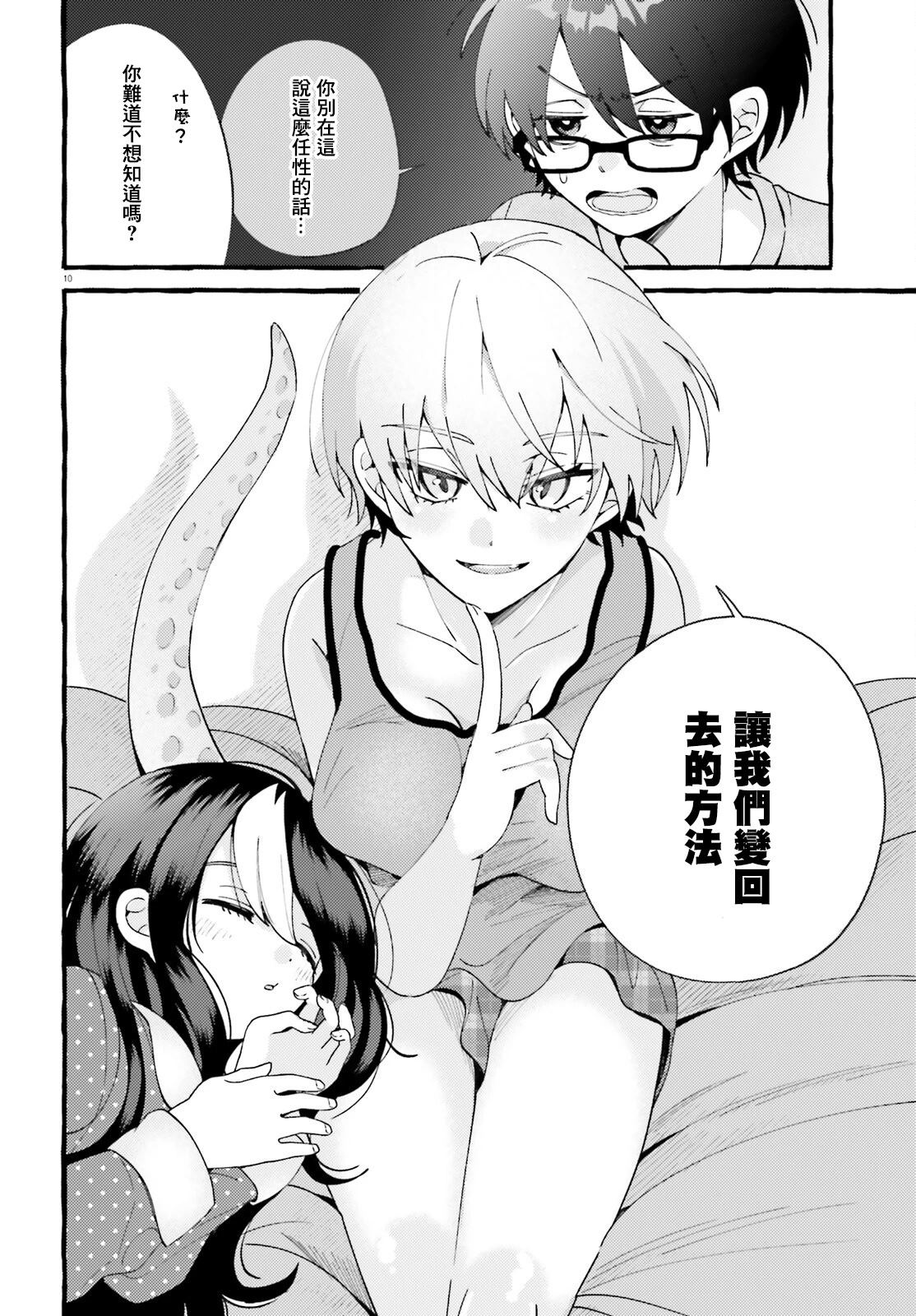 第4话 第10页