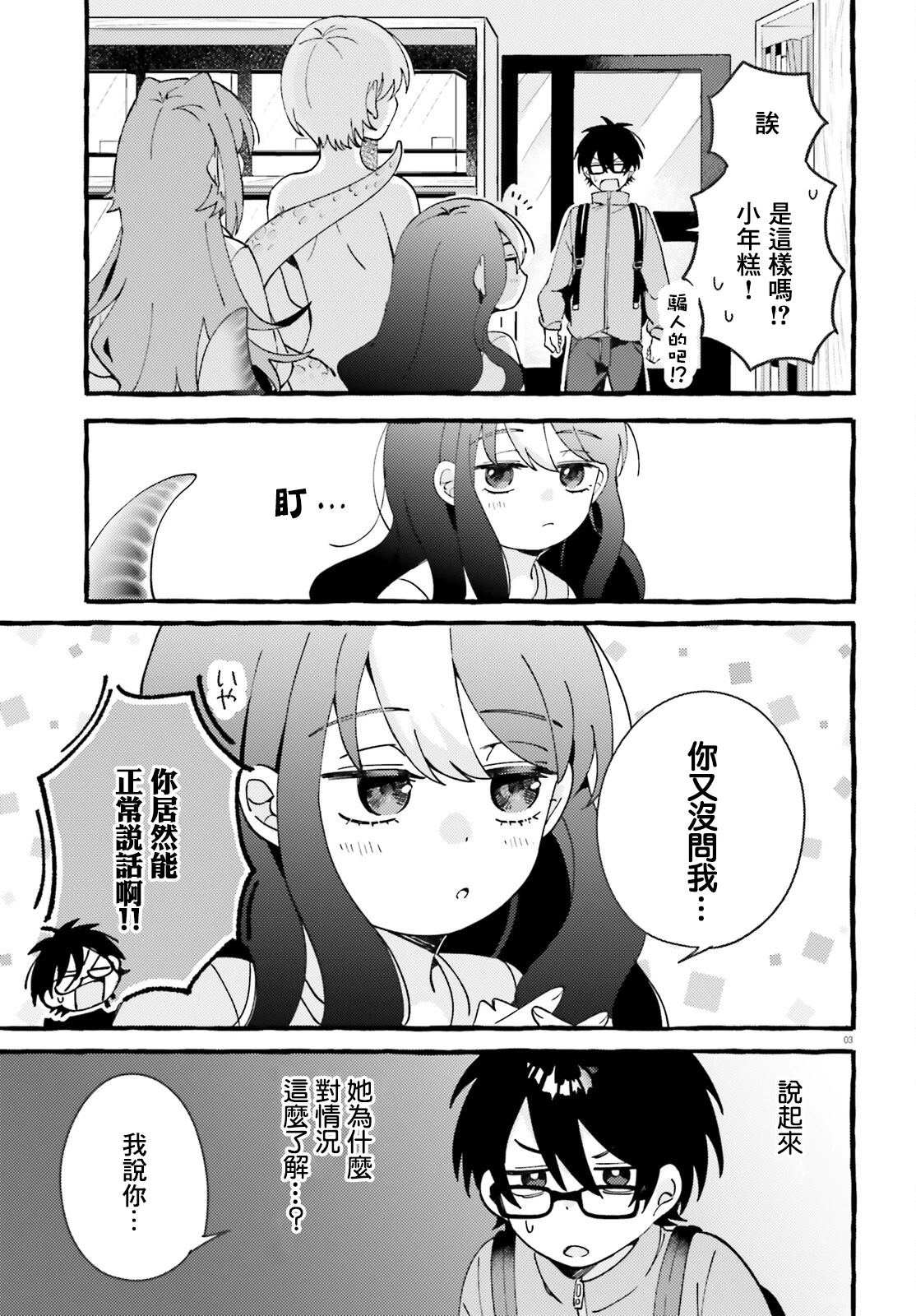 第4话 第3页