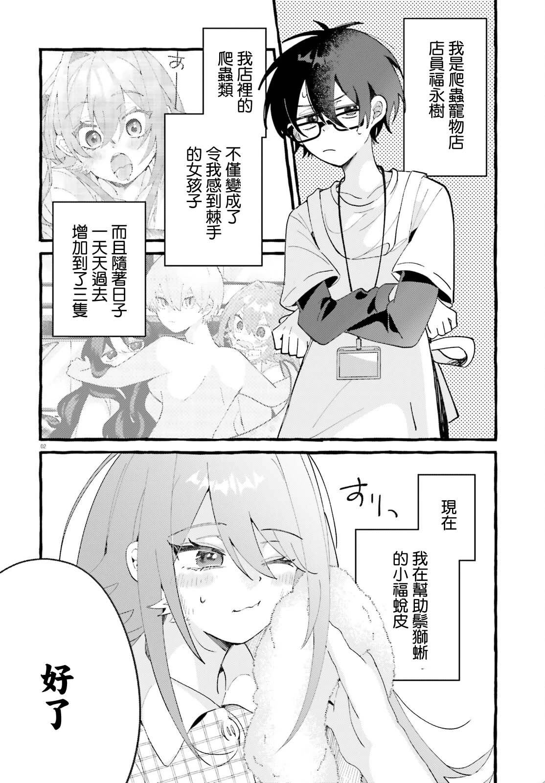 第6话 第2页