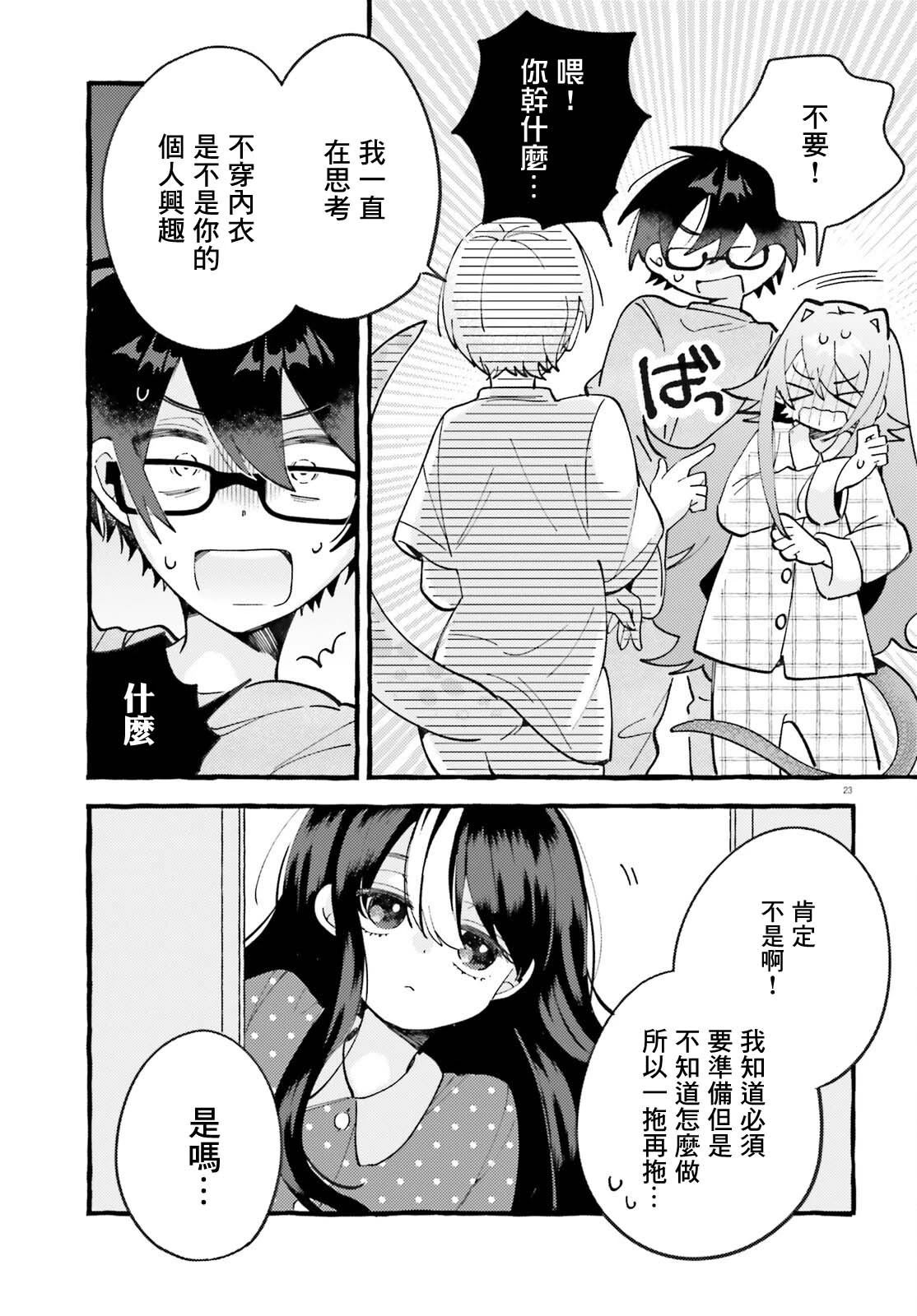 第6话 第23页