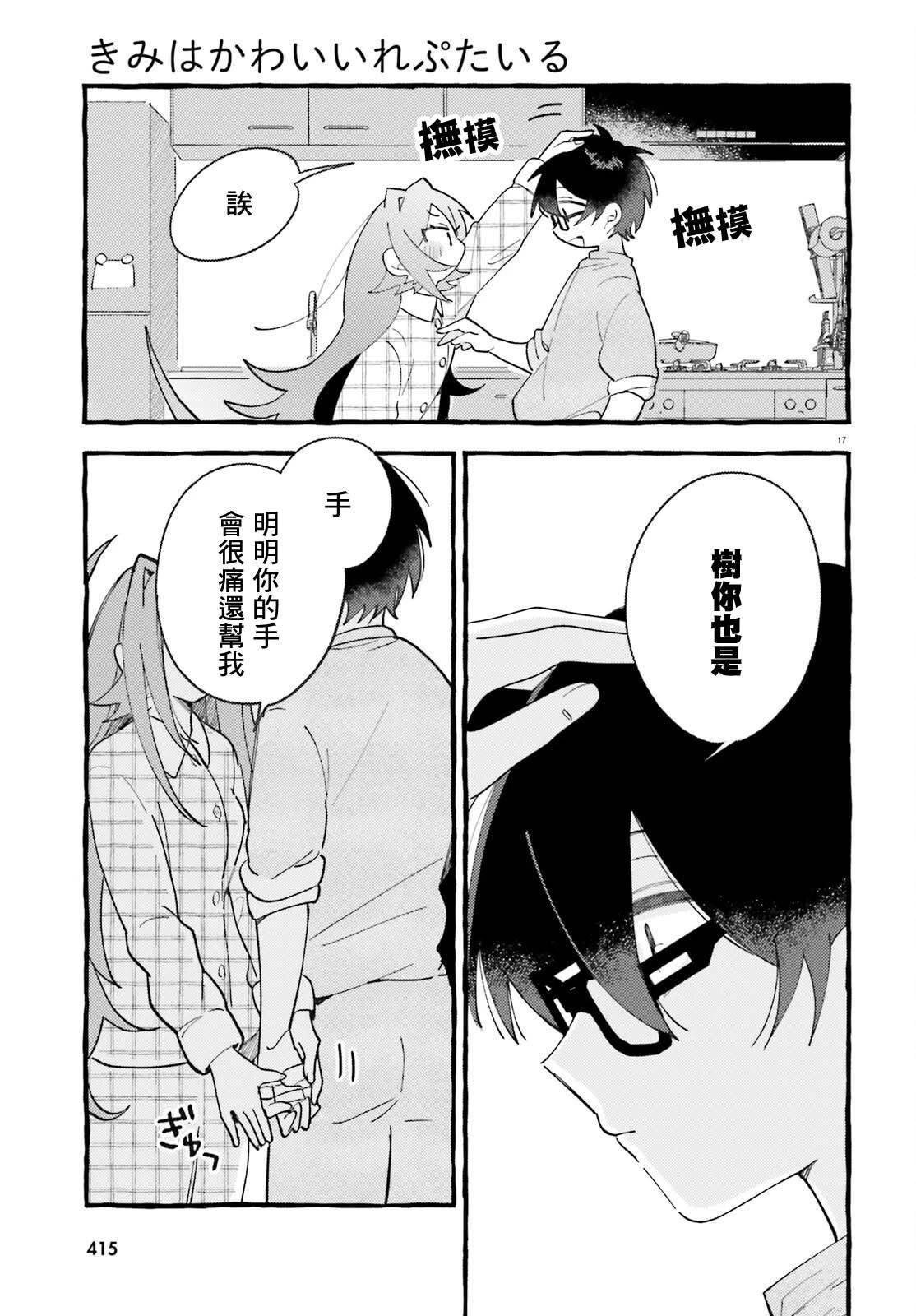 第6话 第17页