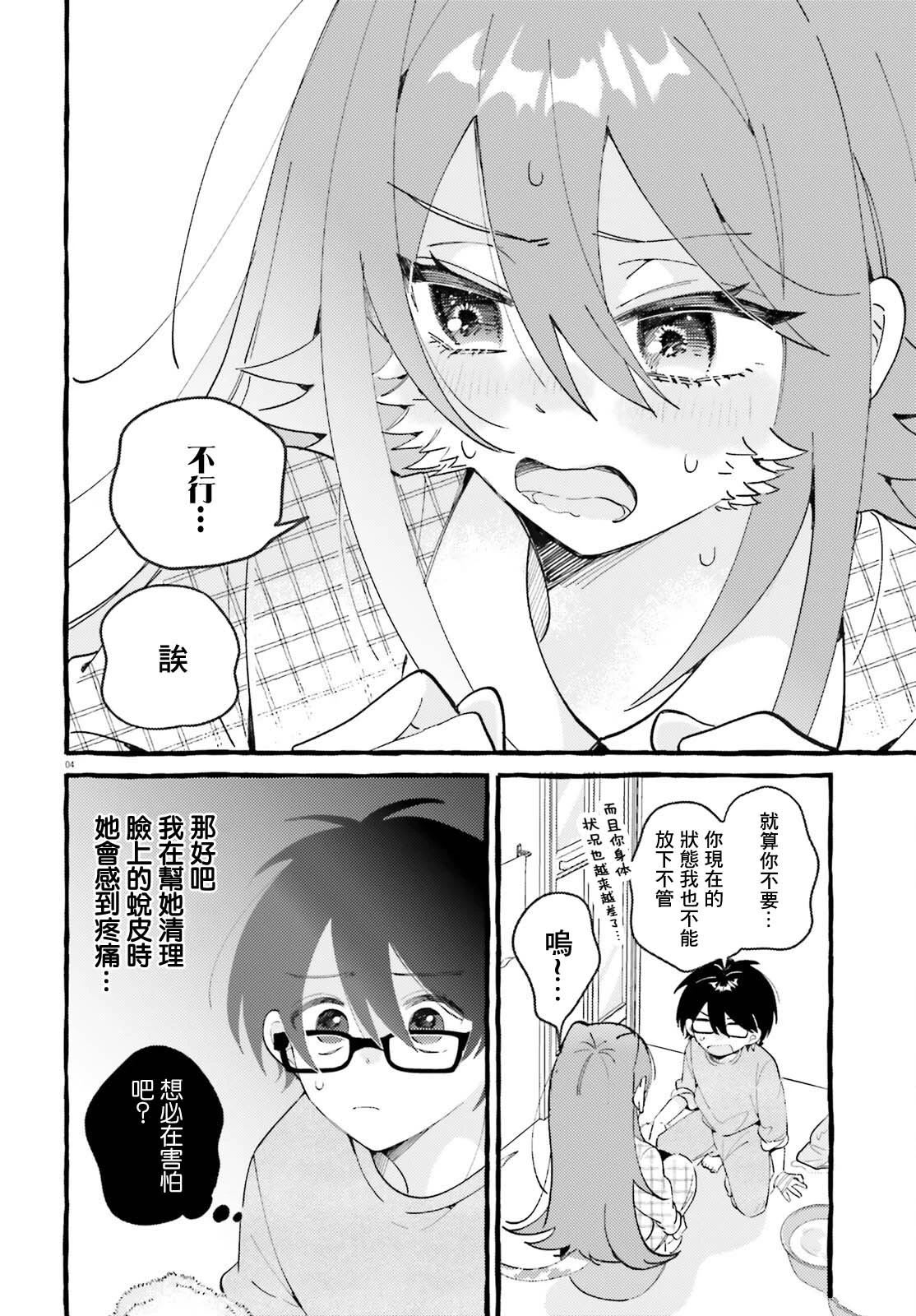 第6话 第4页