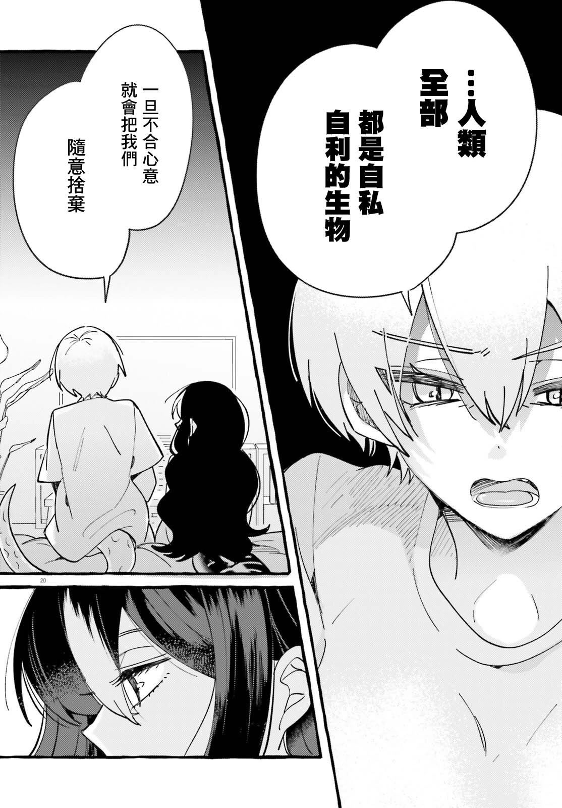 第6话 第20页