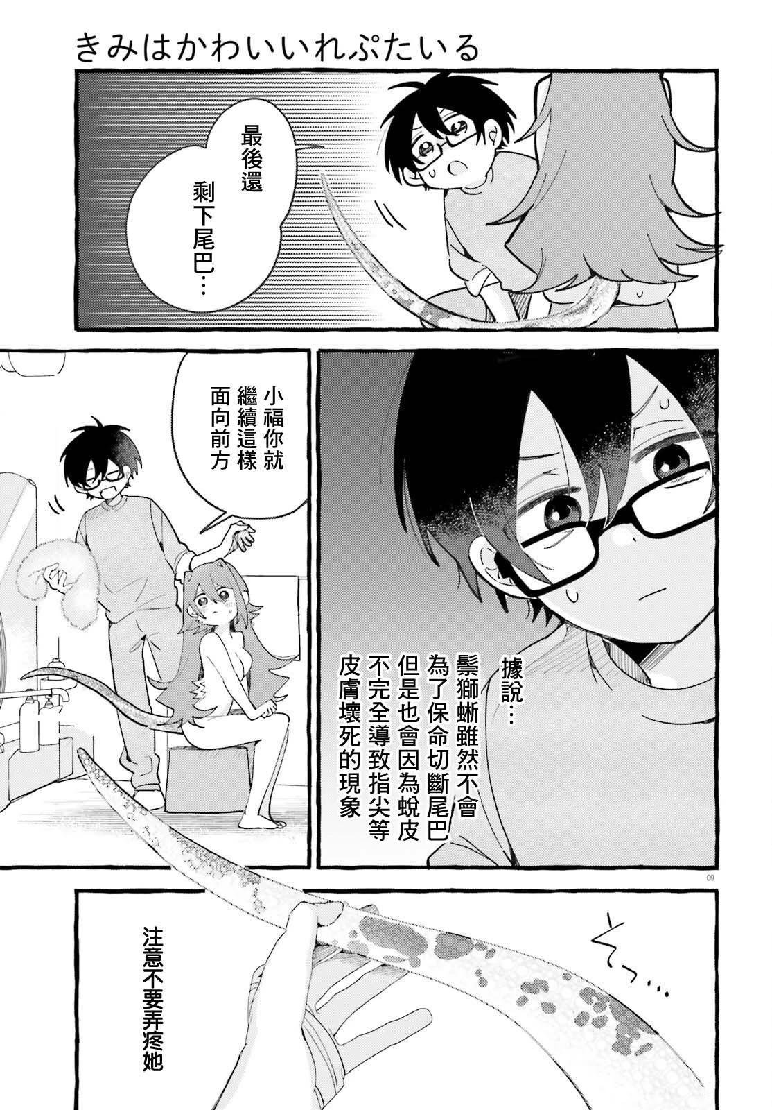 第6话 第9页