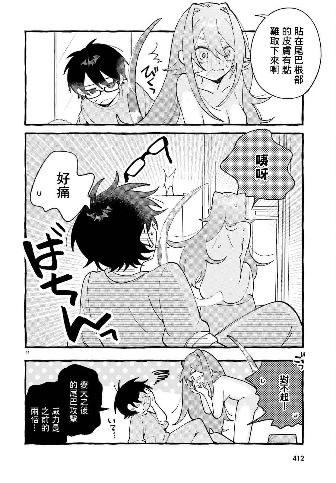 第6话 第14页