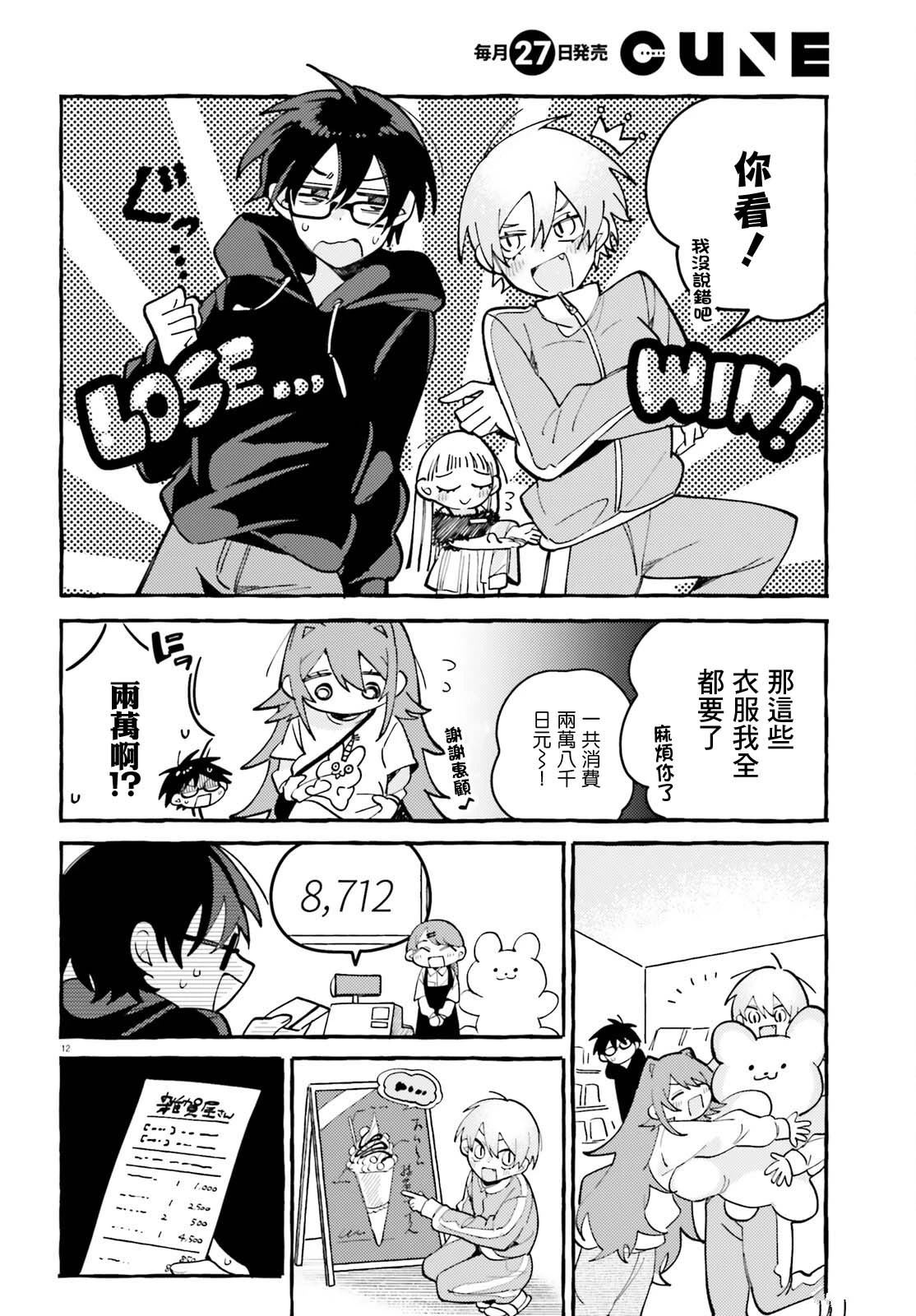 第7话 第12页
