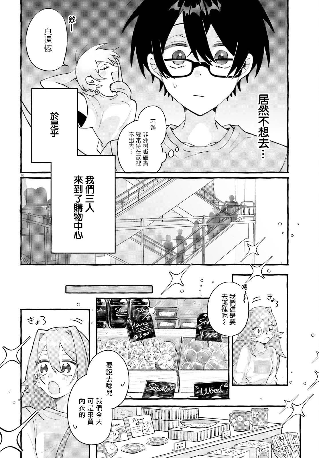 第7话 第6页