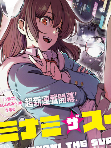 MINAMI THE SUPER EVOLUTION