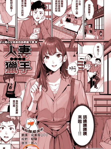 人妻猎手
