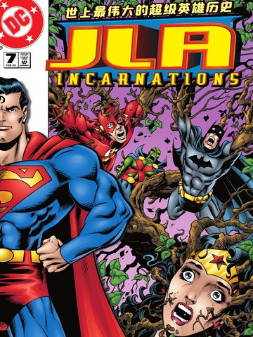 JLA：化身漫画封面