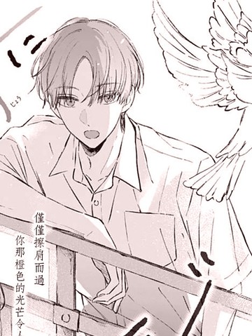 给天蓝以橙黄漫画封面
