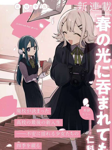 纵使受春晖煦暖吞没漫画封面