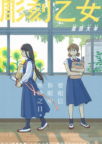 雕刻少女漫画封面
