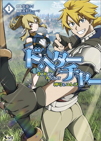 神弓与尤雷斯漫画封面