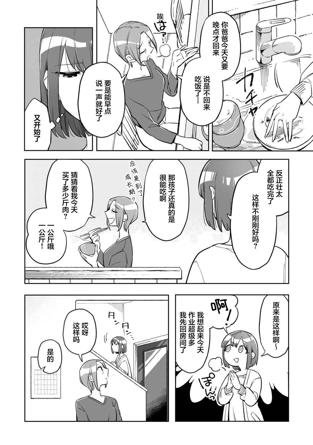 第1话 第7页