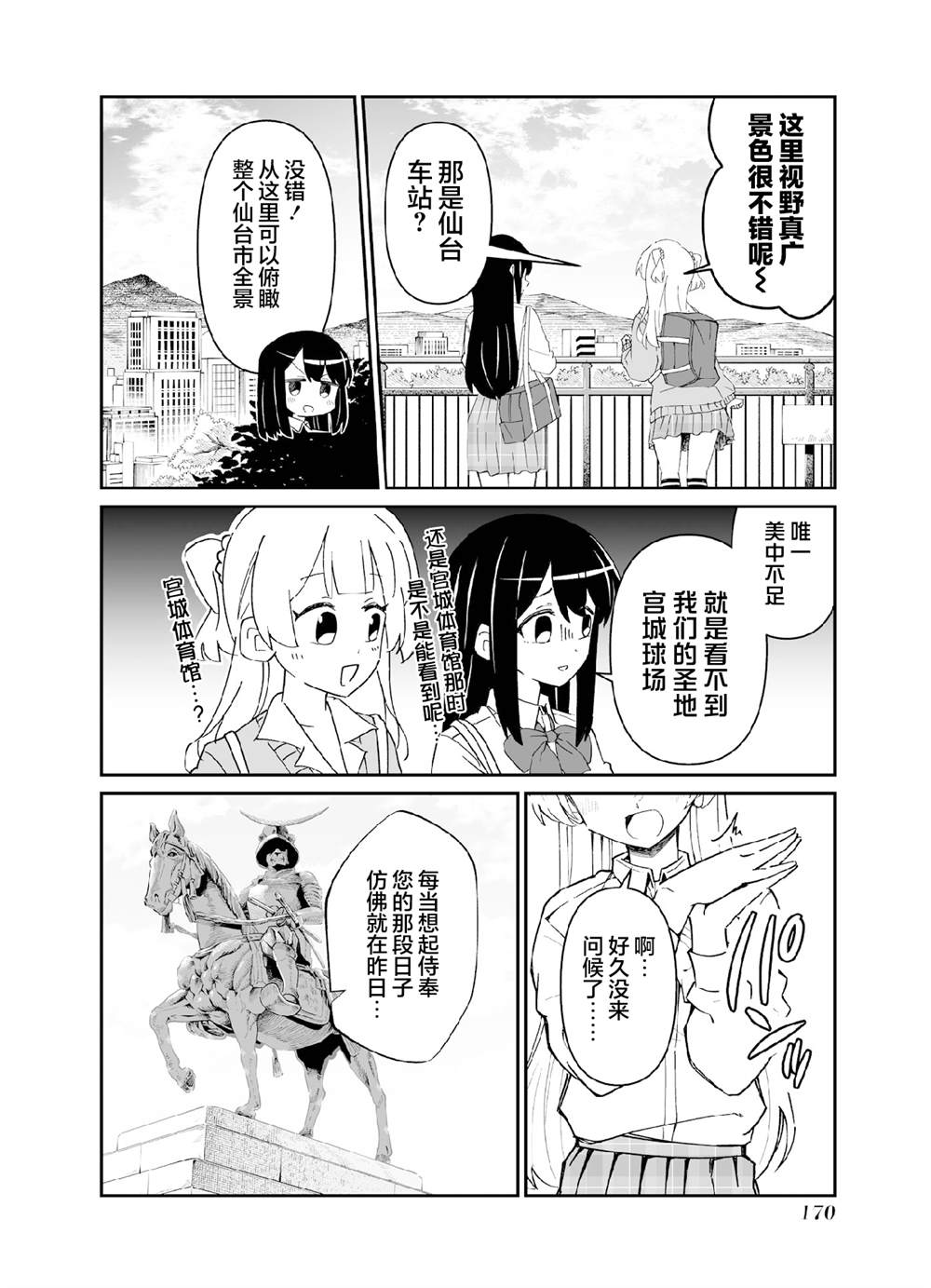 第六打席.1 第10页