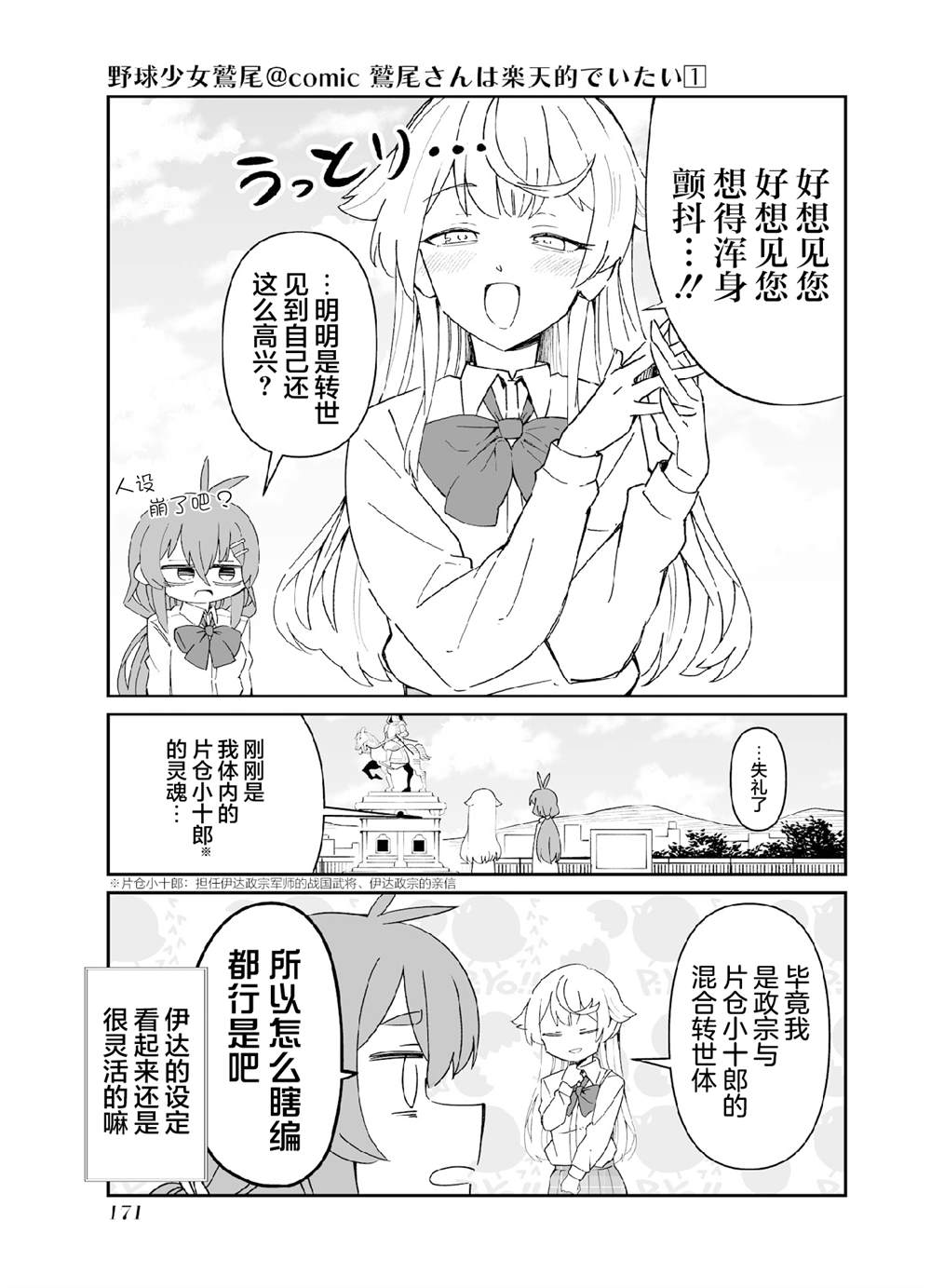 第六打席.1 第11页