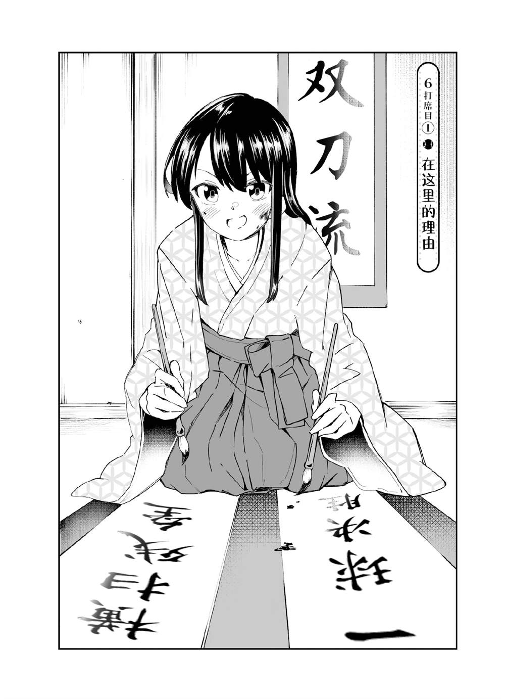第六打席.1 第3页