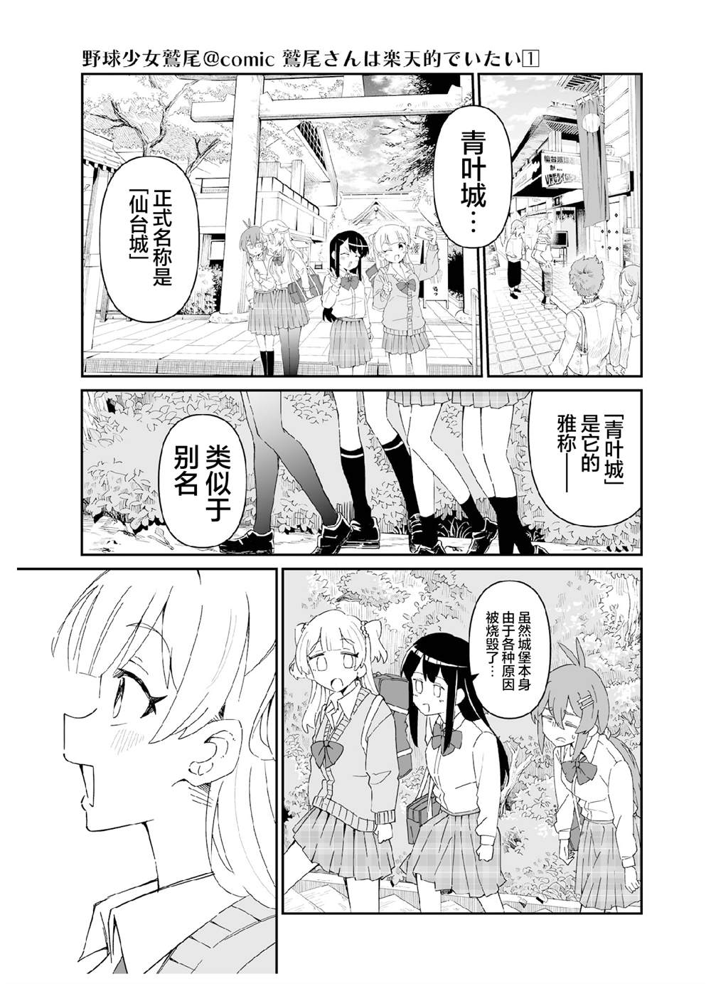 第六打席.1 第7页