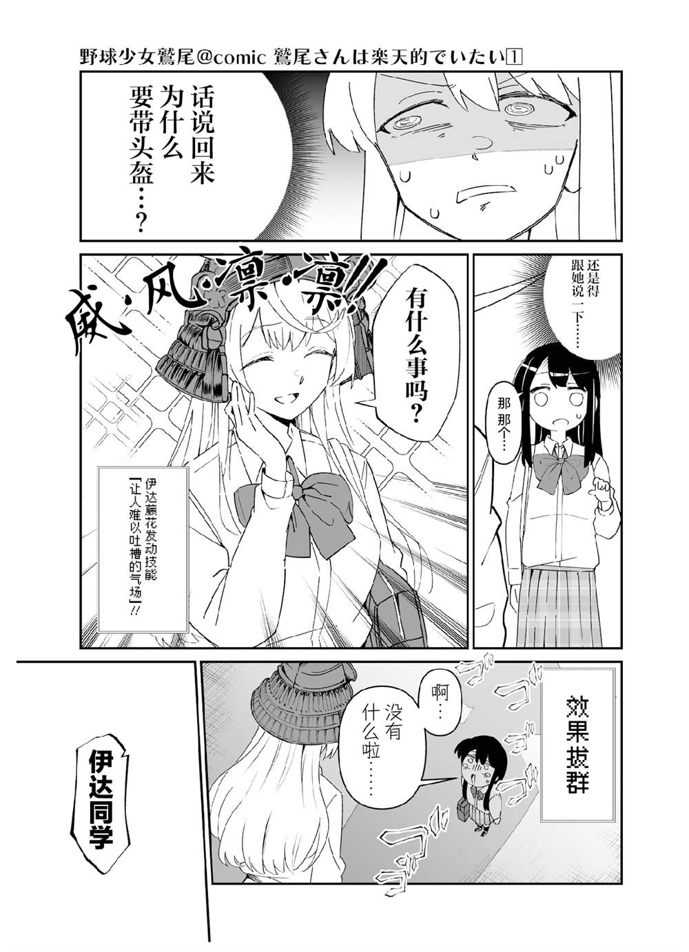 第六打席.1 第5页