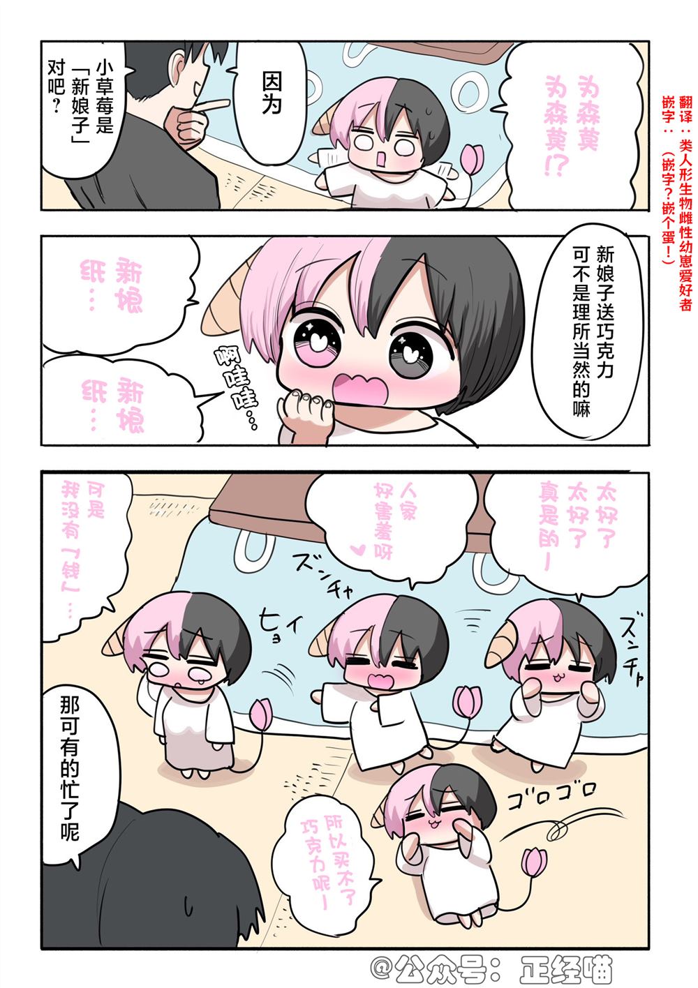 混血魅魔与巧克力08 第3页