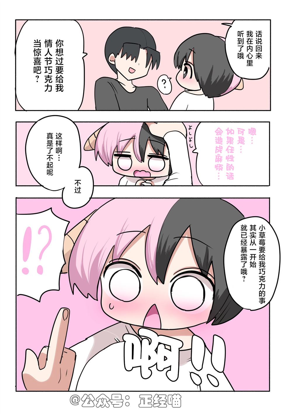混血魅魔与巧克力08 第2页