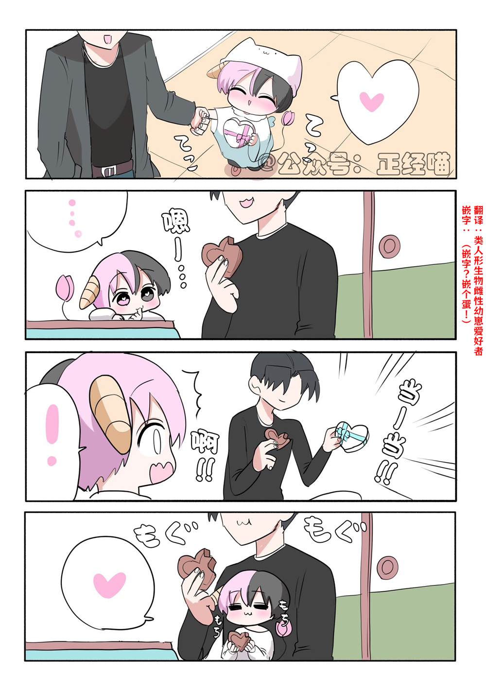 混血魅魔与巧克力09 第2页