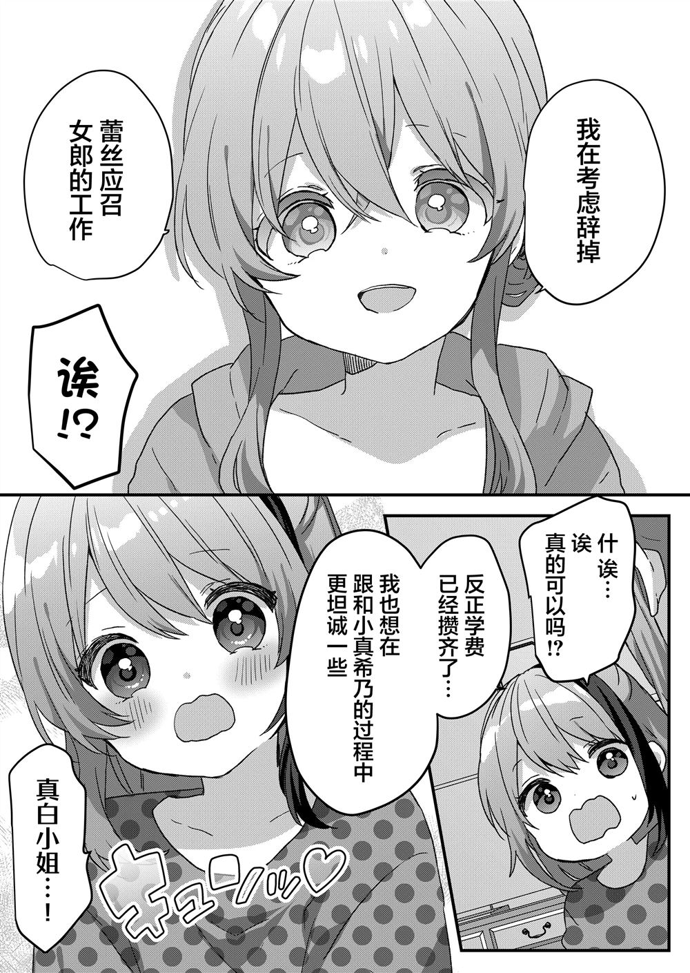 第78话 第9页