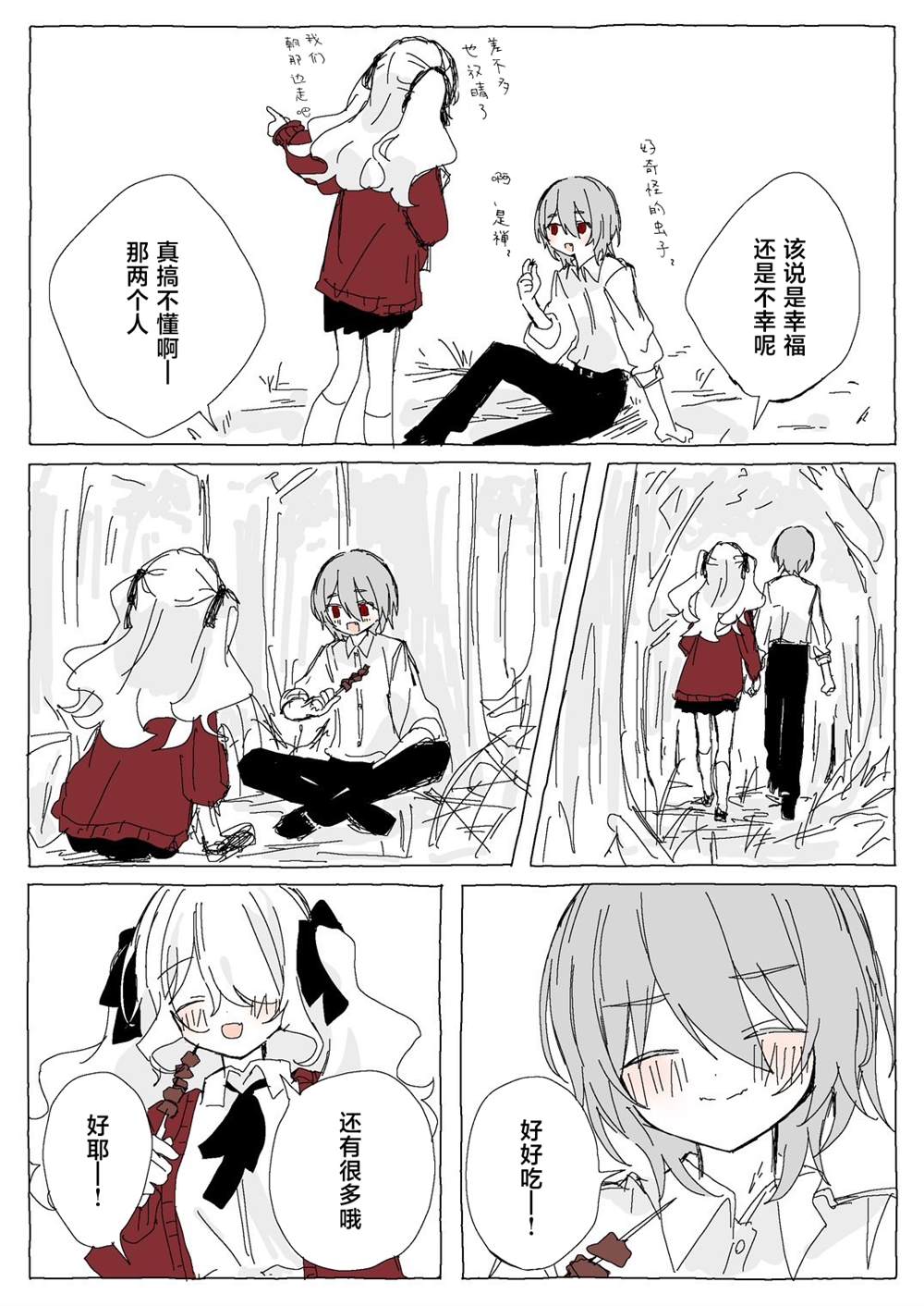 后篇 第29页