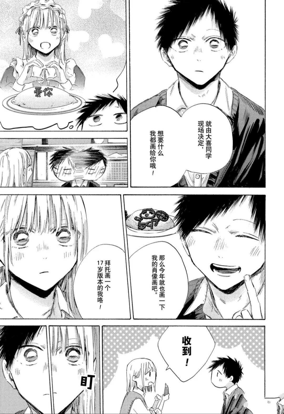第198话 第7页