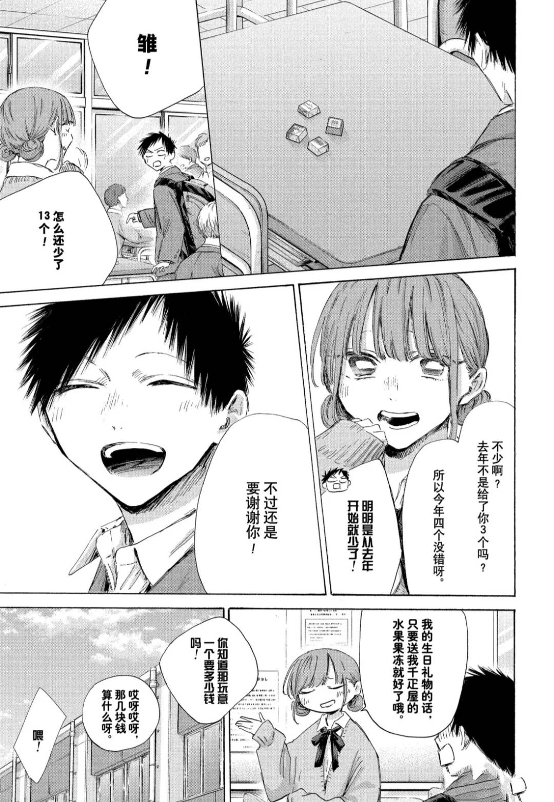 第198话 第3页