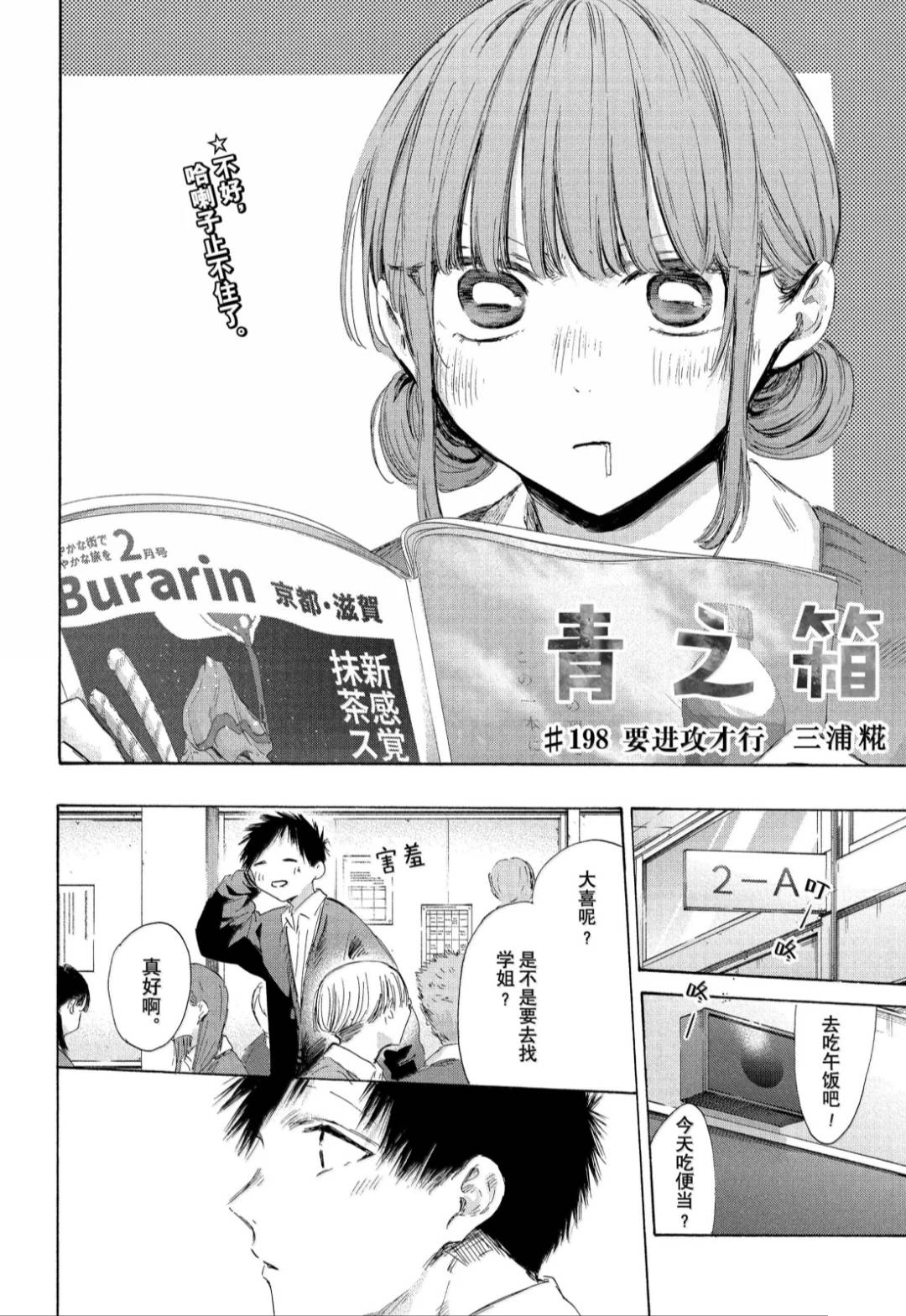 第198话 第4页