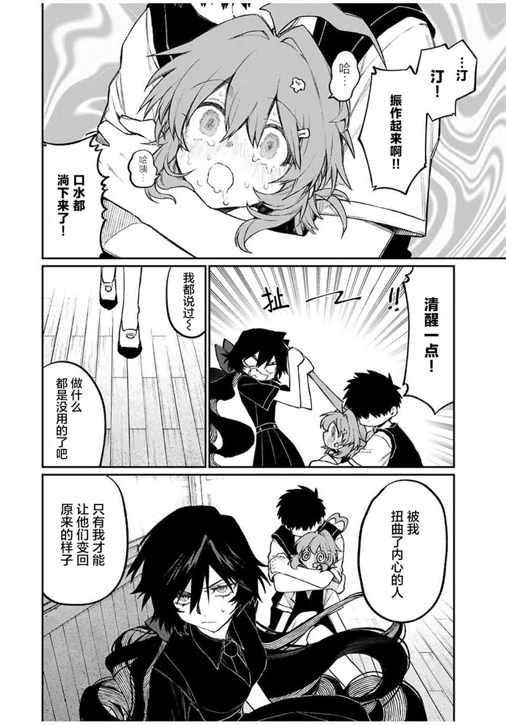 第10话 第2页