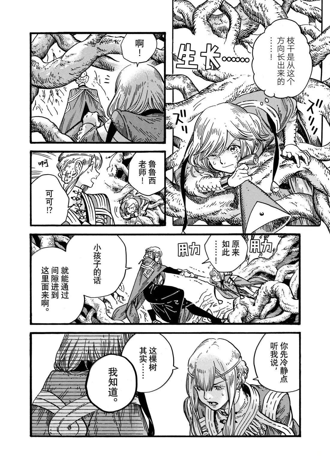第86话 第10页