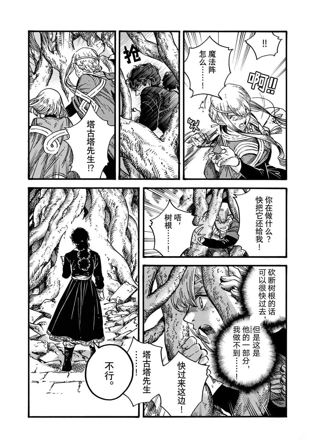 第86话 第16页
