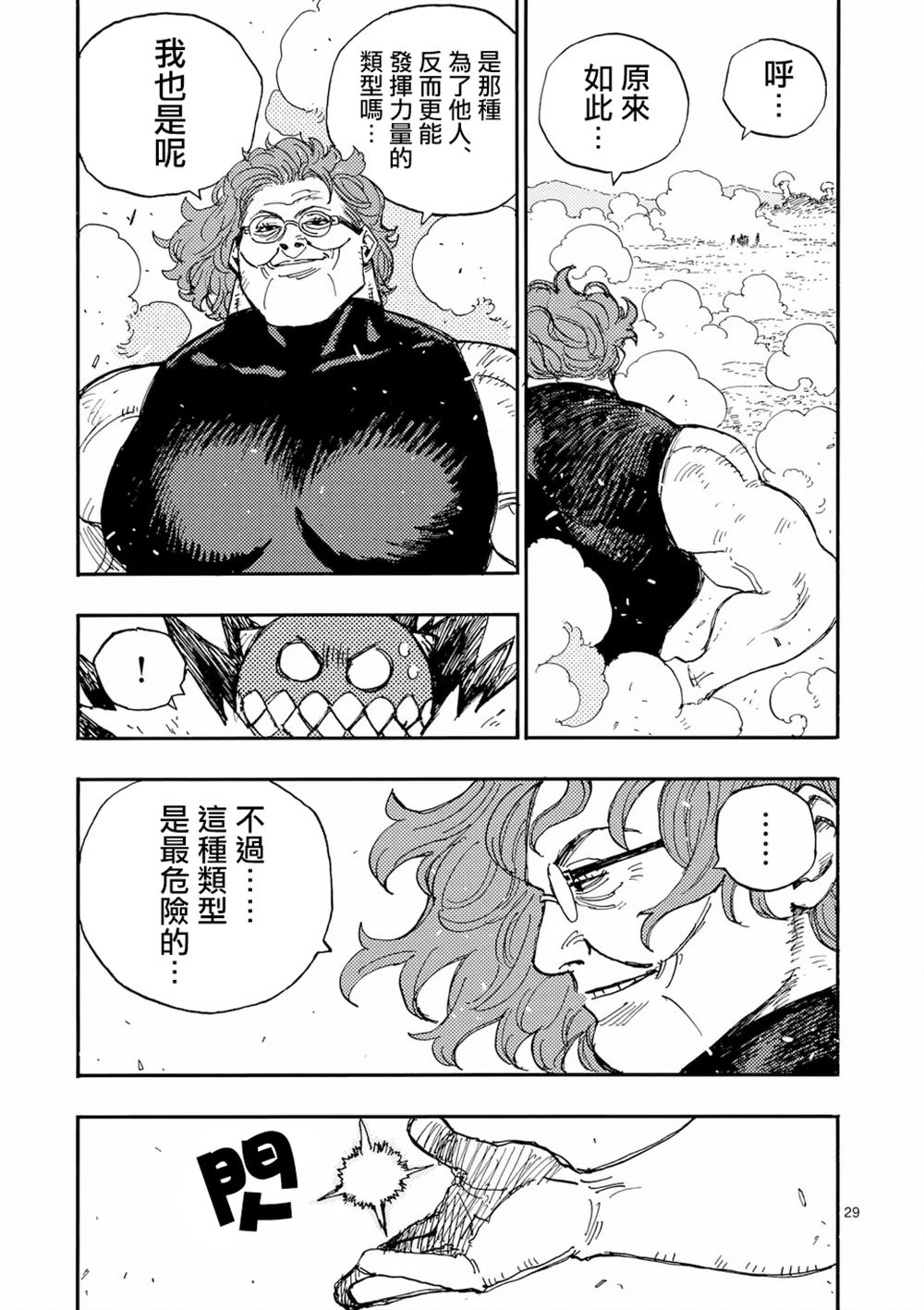 第36.2话 第13页