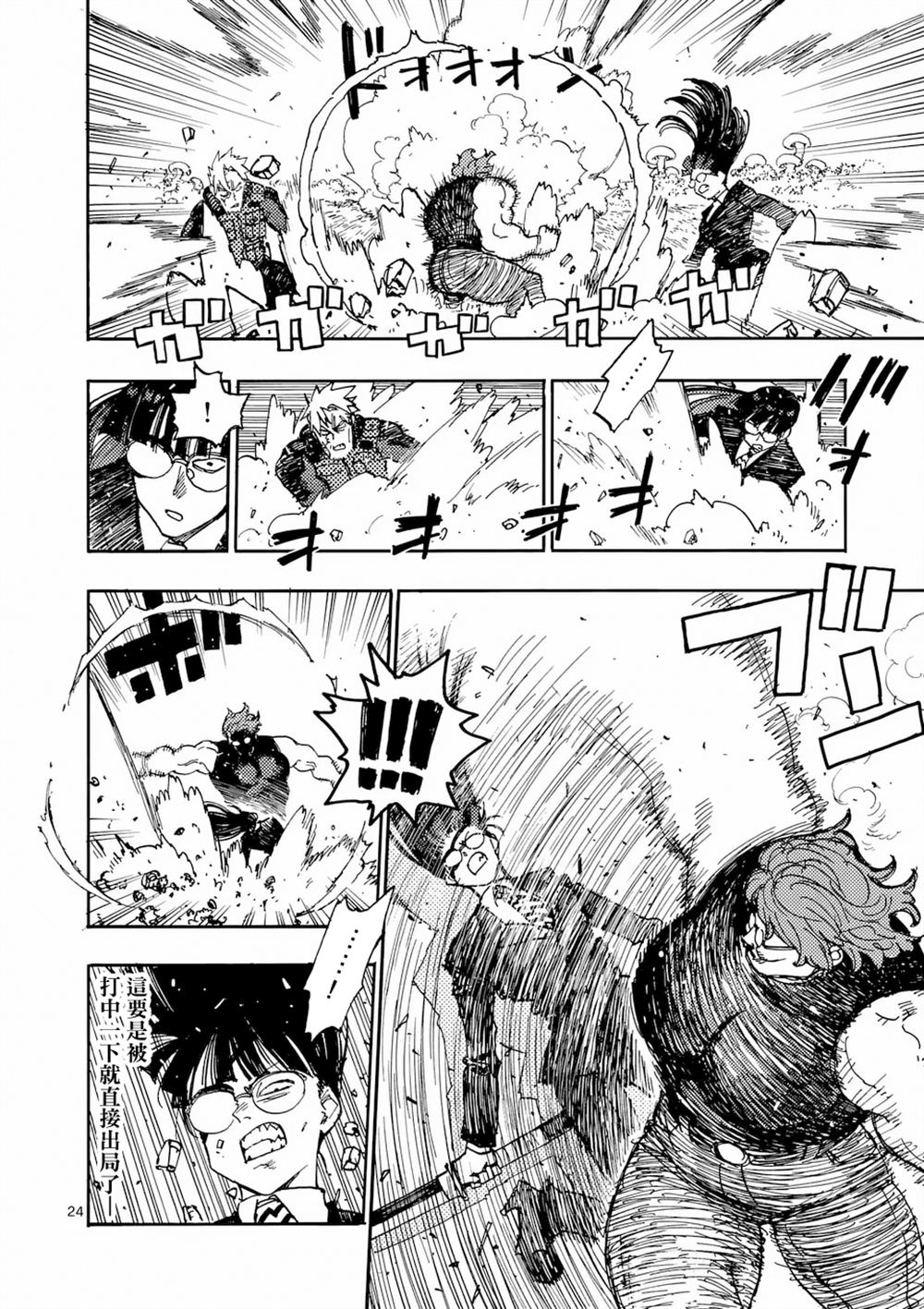 第36.2话 第8页