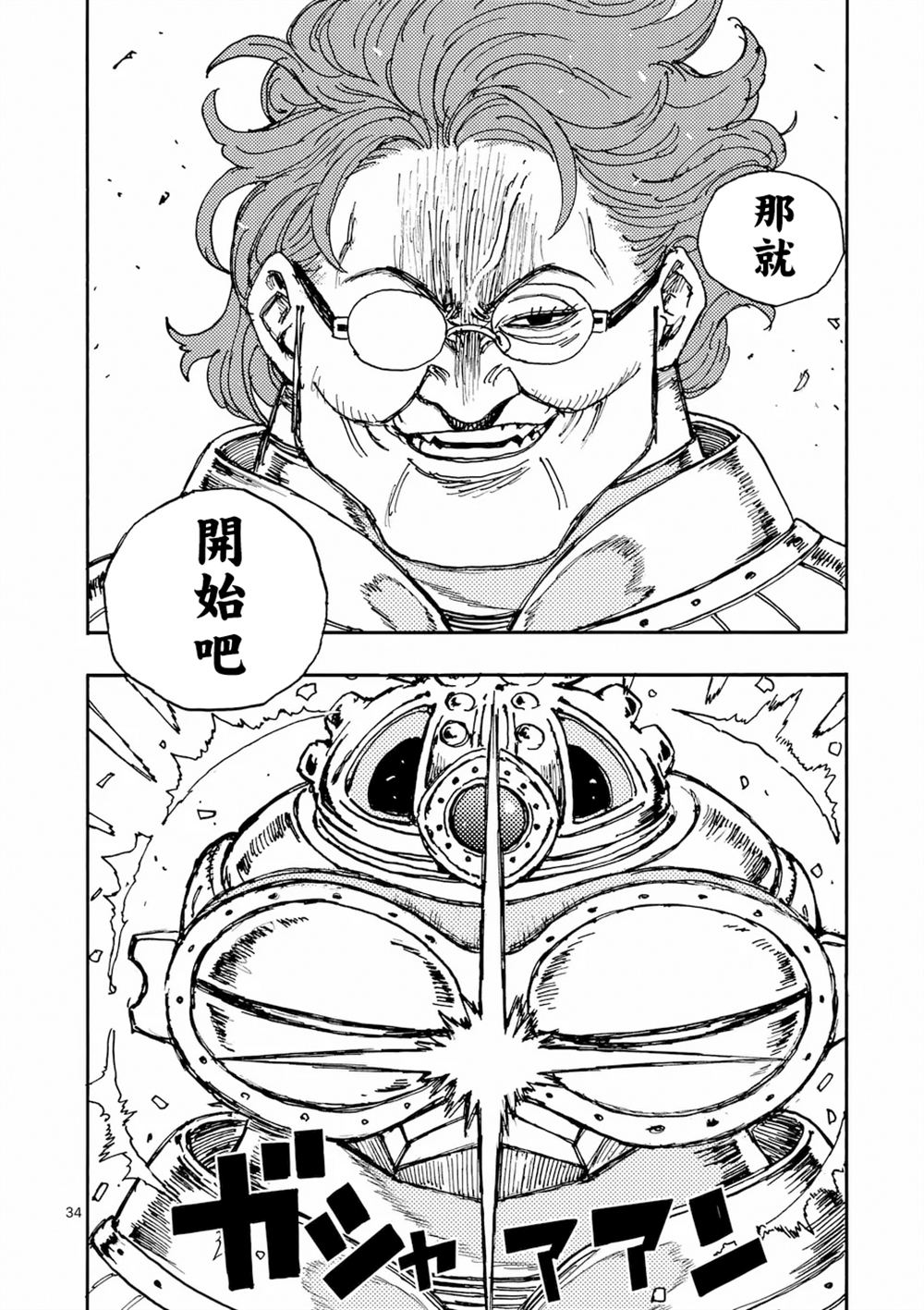 第36.2话 第18页