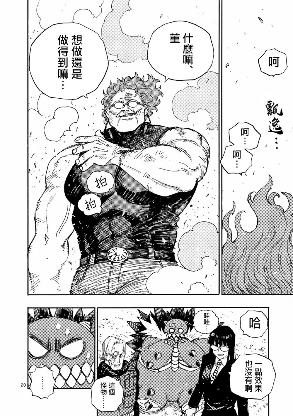 第36.2话 第4页