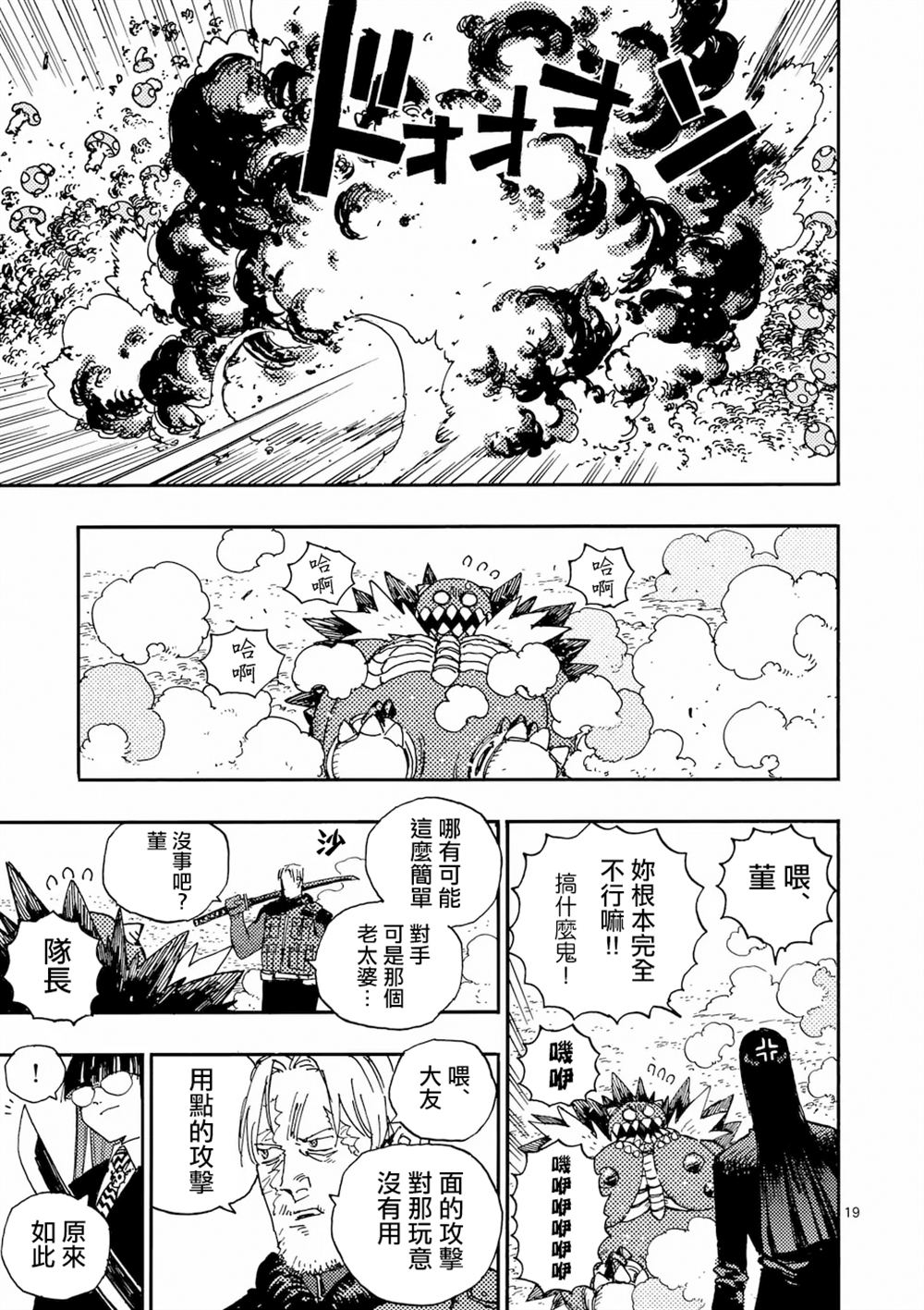 第36.2话 第3页