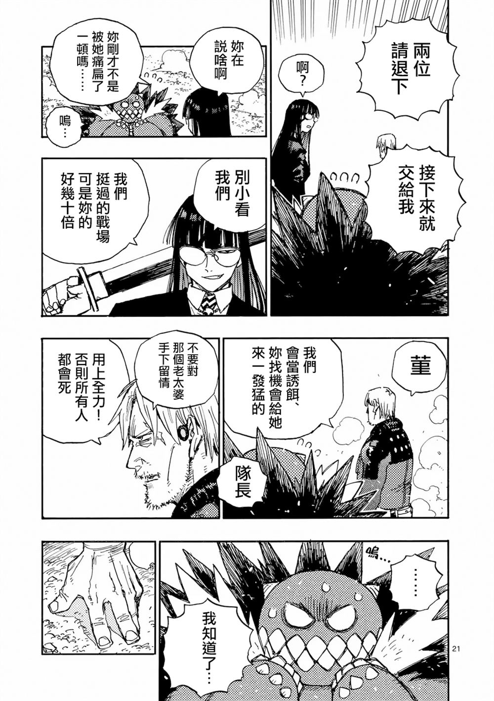 第36.2话 第5页