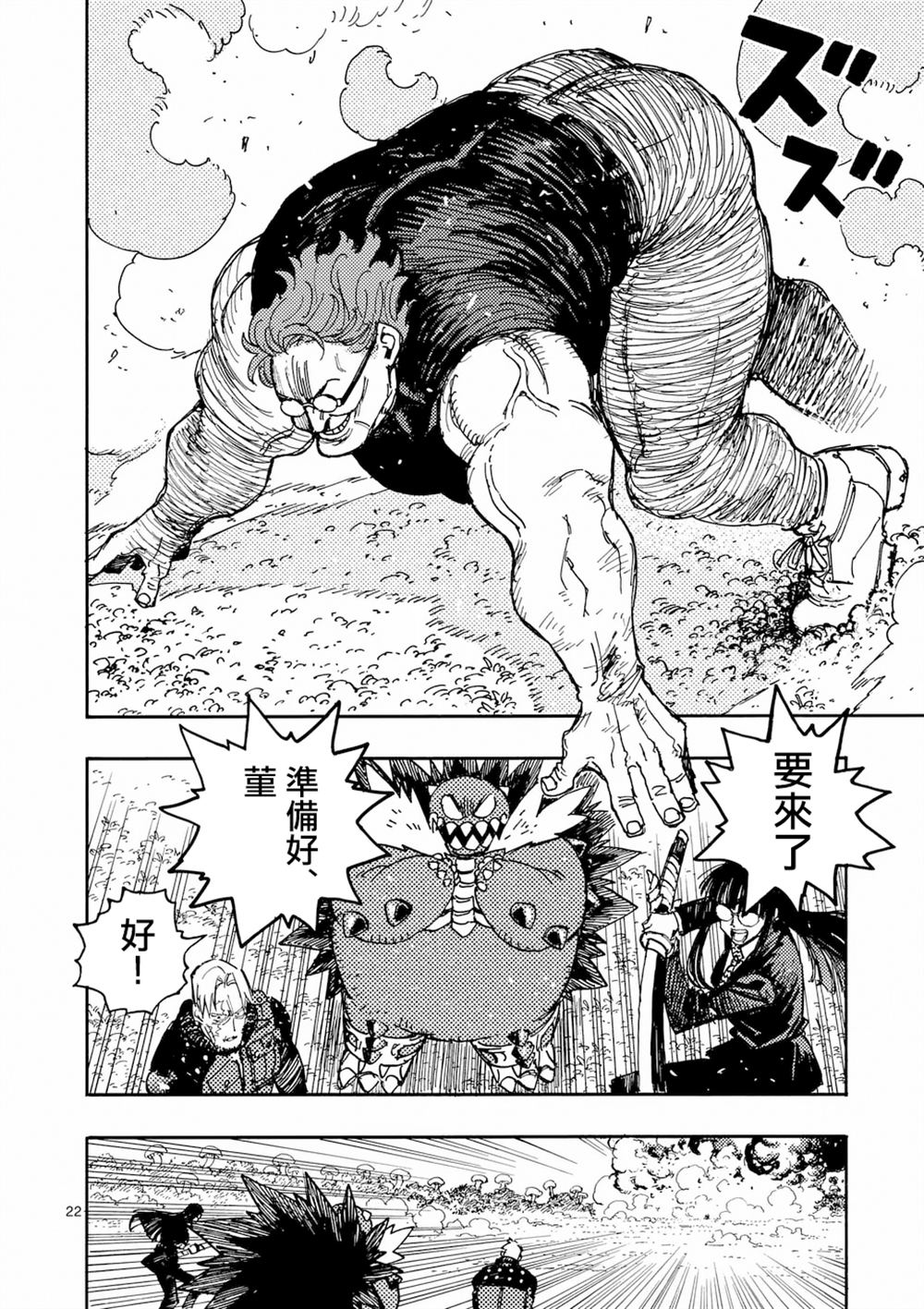 第36.2话 第6页